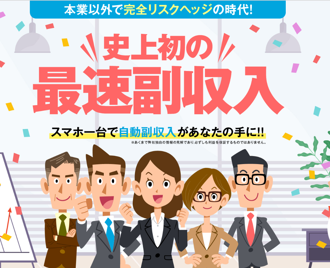 合同会社クラウドジャパンのスマファンがすごかったので詳しく紹介したいと思います！